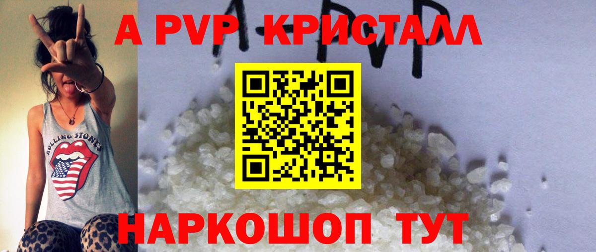 Alpha-PVP СК  Альфа ПВП Соль  где купить наркоту  Гай  A-PVP  A PVP крисы CK  Вход с VPN 