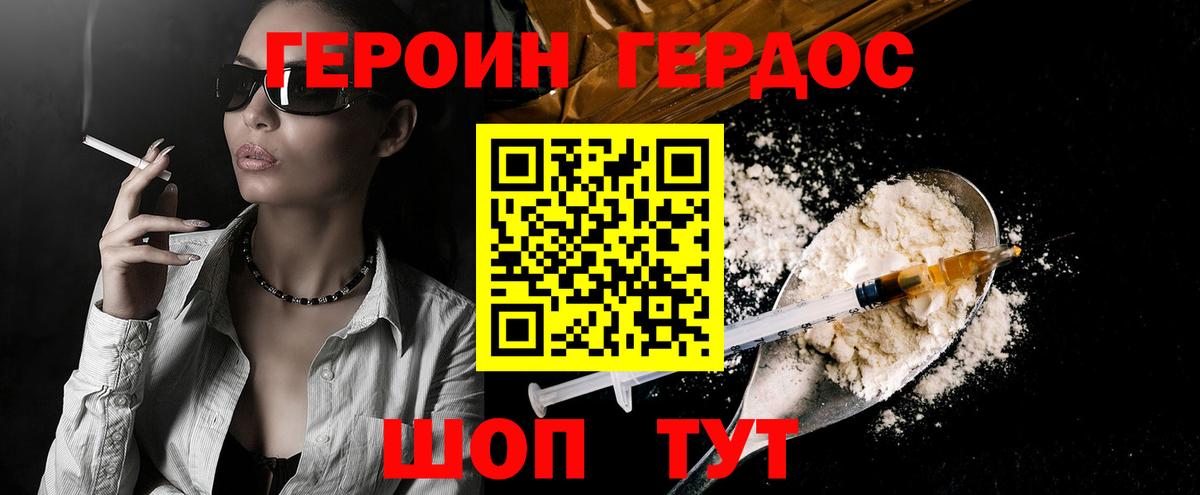 Героин герыч Гай