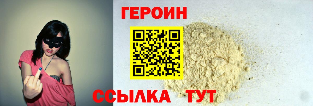 Гай  Героин белый  Вход с VPN 