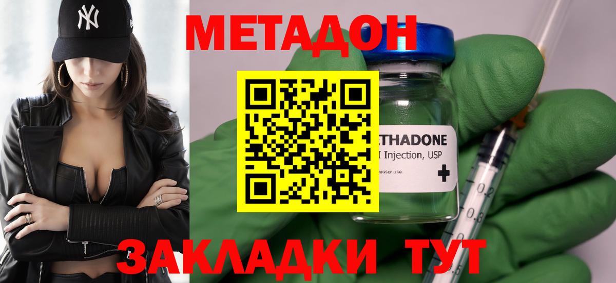МЕТАДОН VHQ  Вход с VPN  МЕТАДОН methadone  Гай 