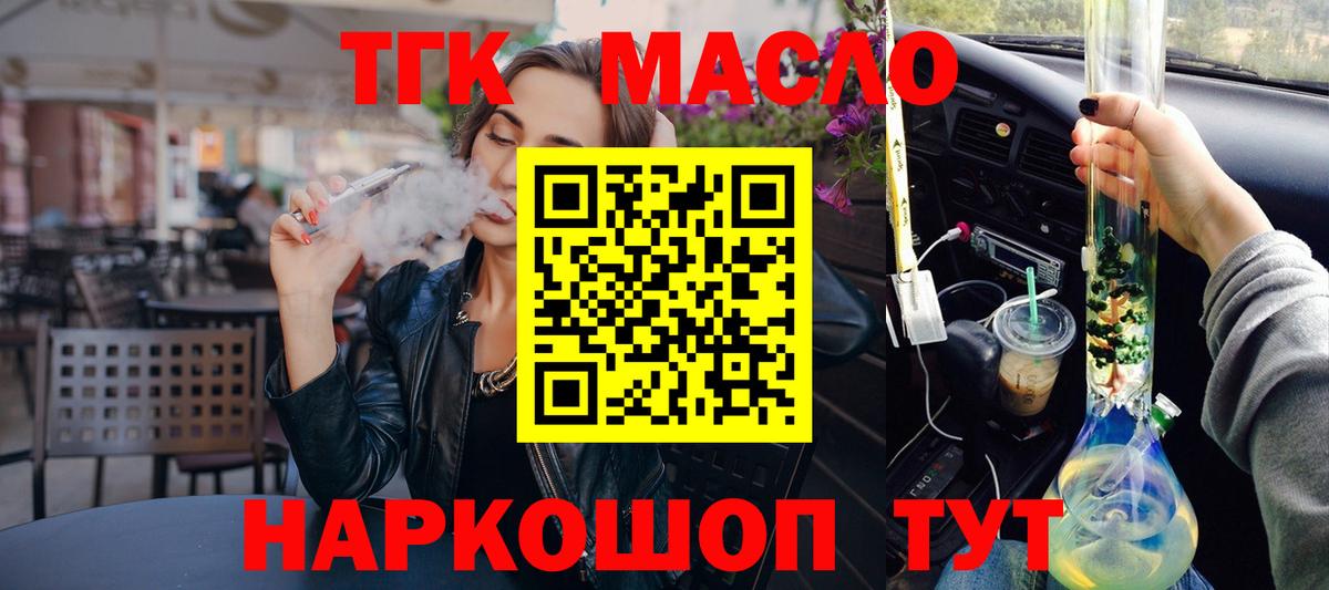 магазин продажи наркотиков  ТГК THC oil  Дистиллят ТГК концентрат  Вход с VPN  Гай 