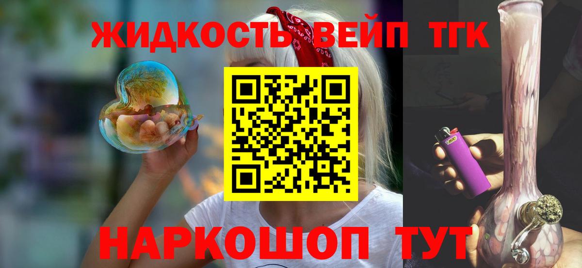 ТГК вейп Гай